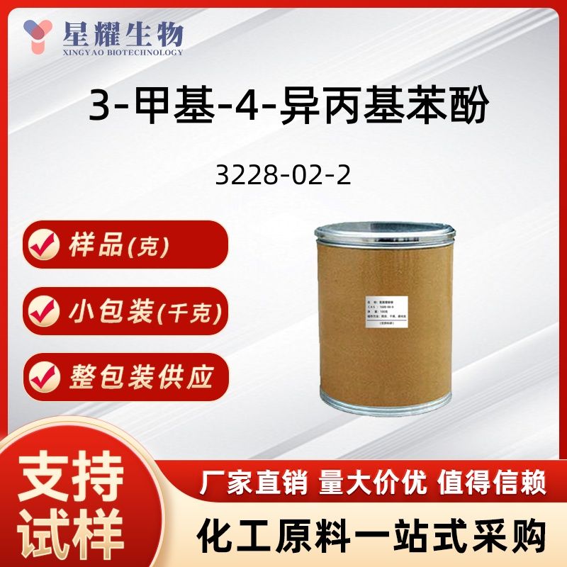 3-甲基-4-异丙基苯酚