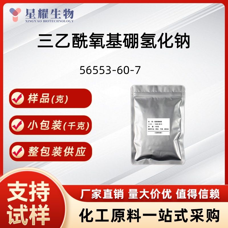 三乙酰氧基硼氢化钠