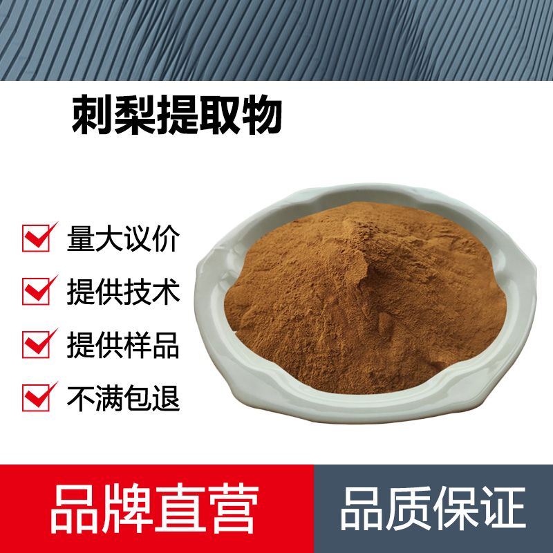 刺梨提取物厂家