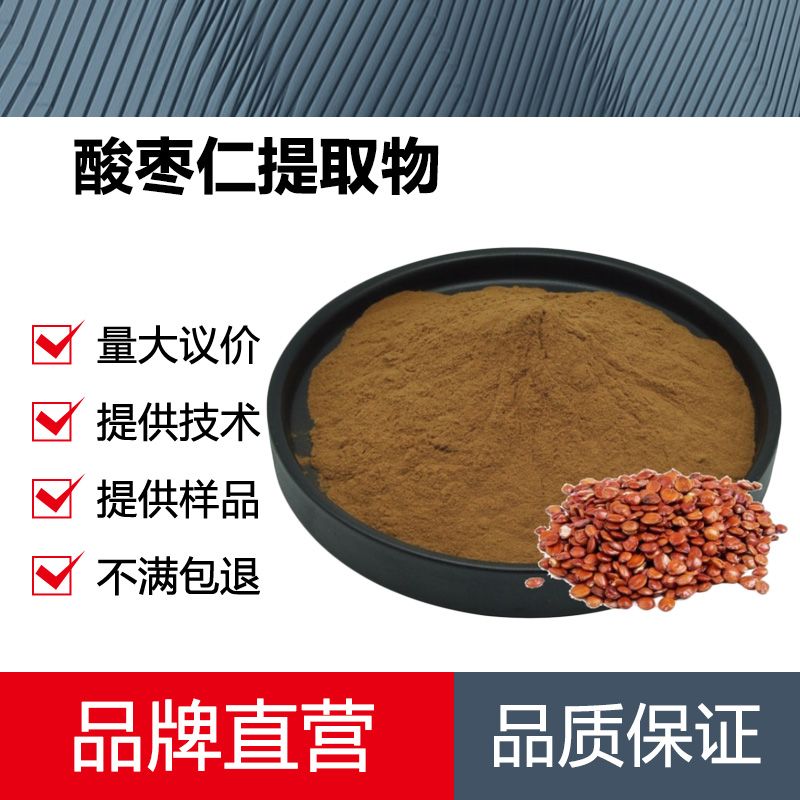酸枣仁提取物厂家