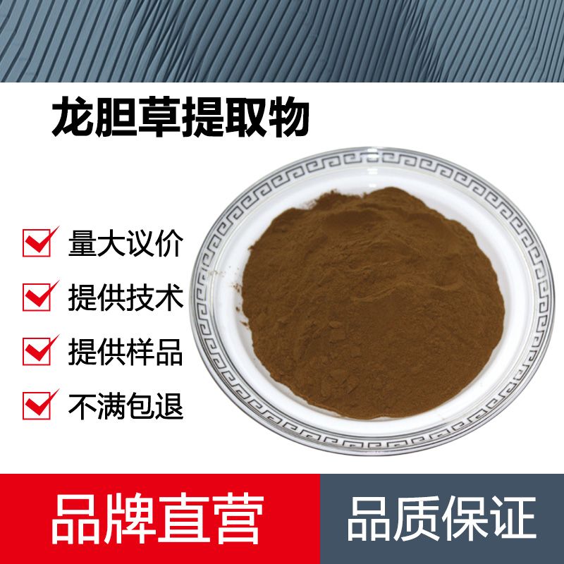 龙胆草提取物厂家