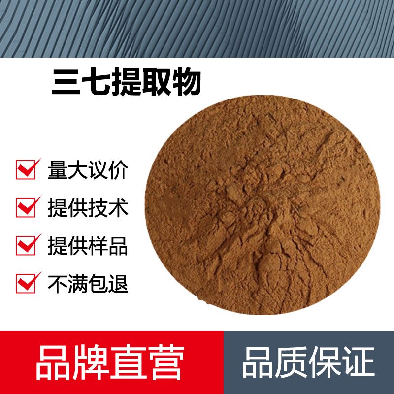 三七提取物厂家