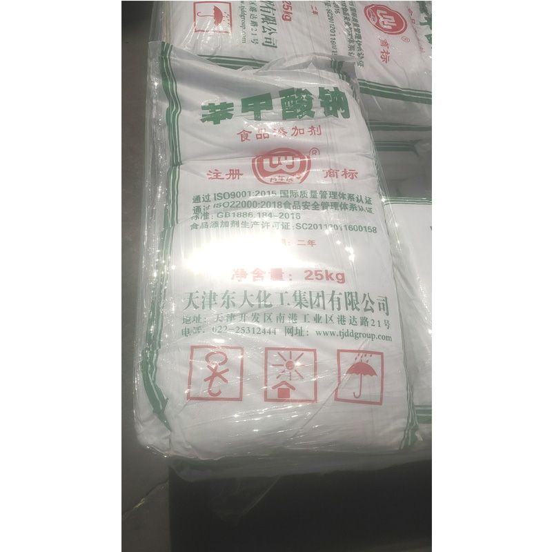苯甲酸钠工业级  食品级厂家    25kg/袋    安息香酸钠