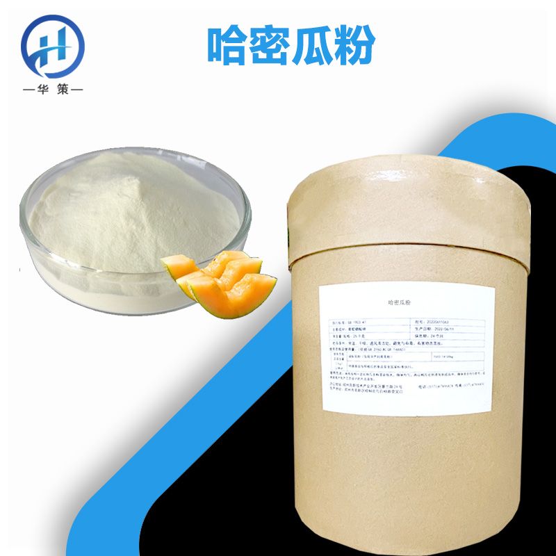 哈密瓜粉厂家
