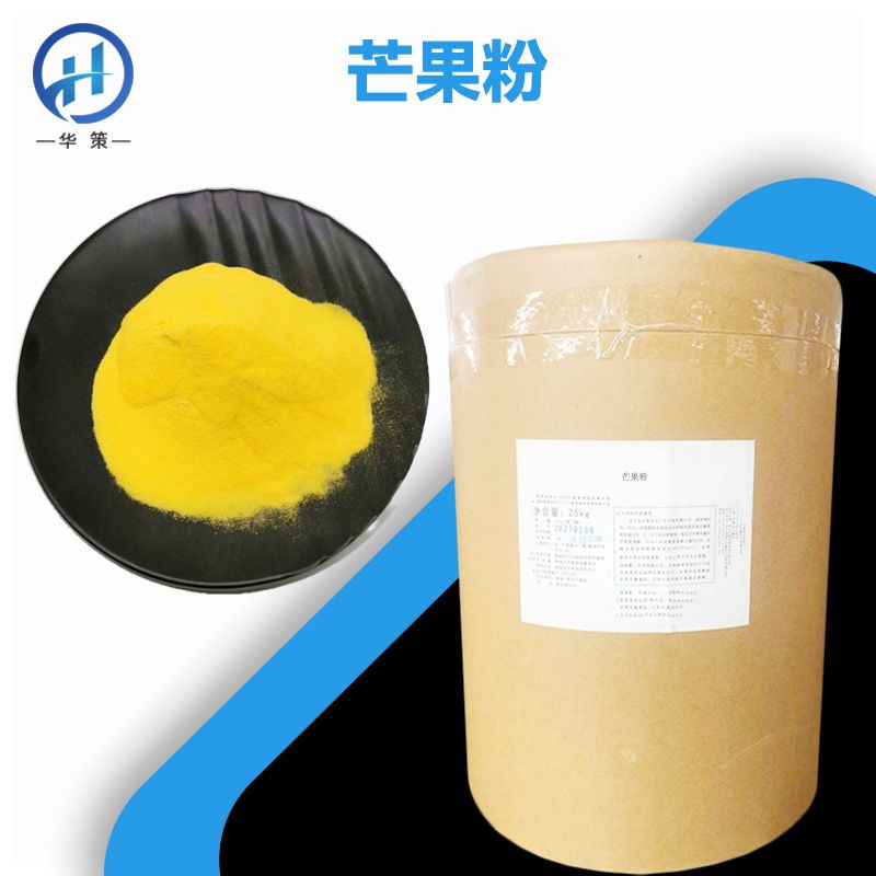 芒果粉厂家