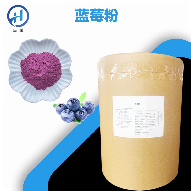 蓝莓粉厂家