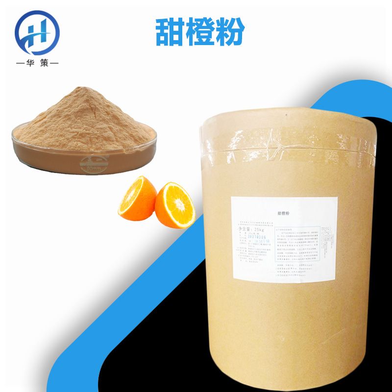 甜橙粉厂家