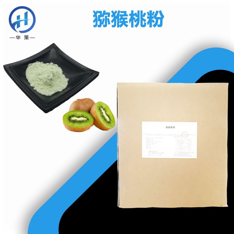 猕猴桃粉厂家