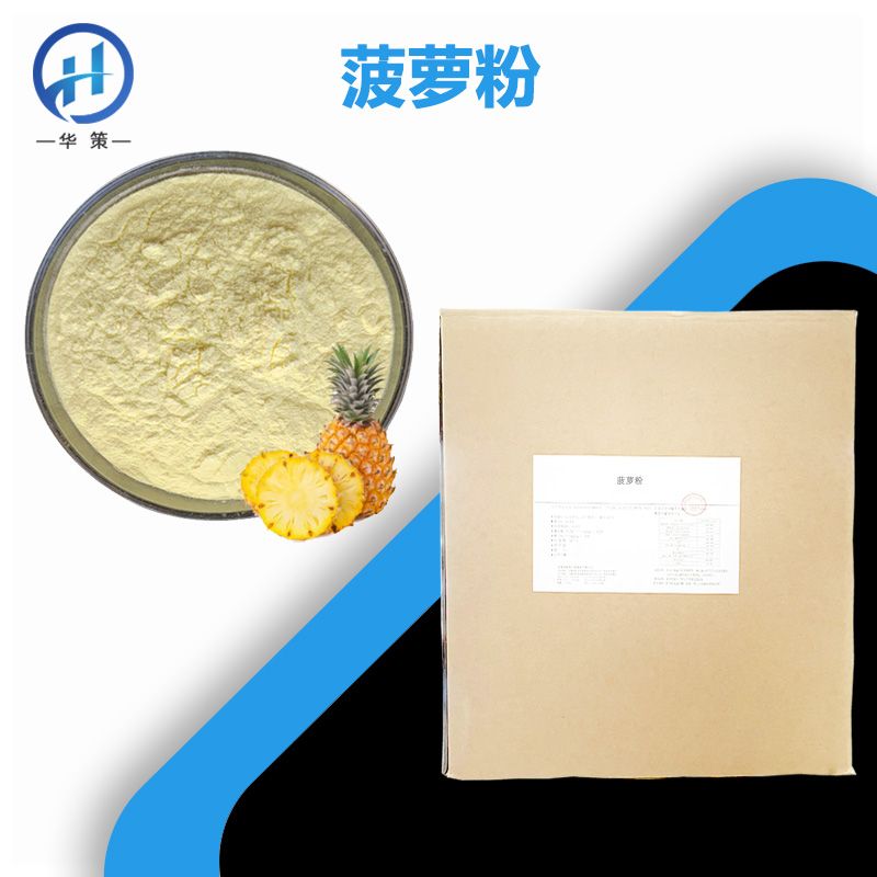 菠萝粉厂家