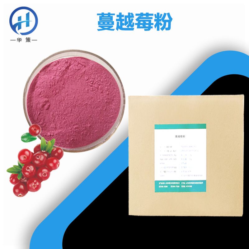 蔓越莓粉厂家