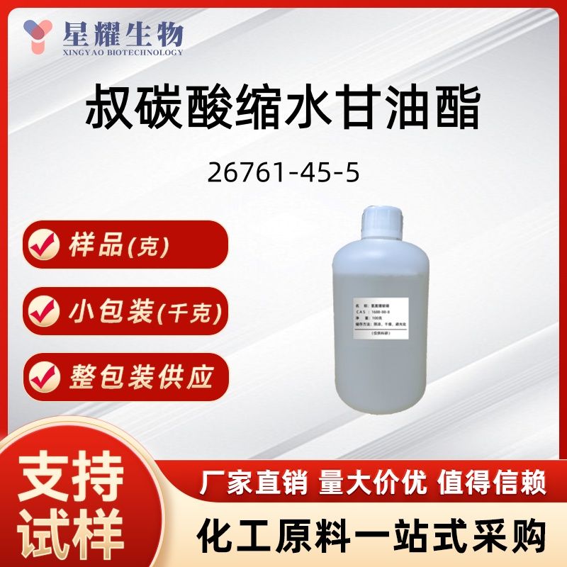 新癸酸环氧乙烷基甲基酯