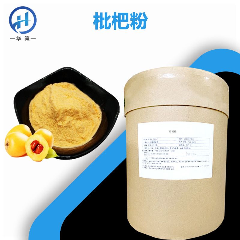 枇杷粉厂家
