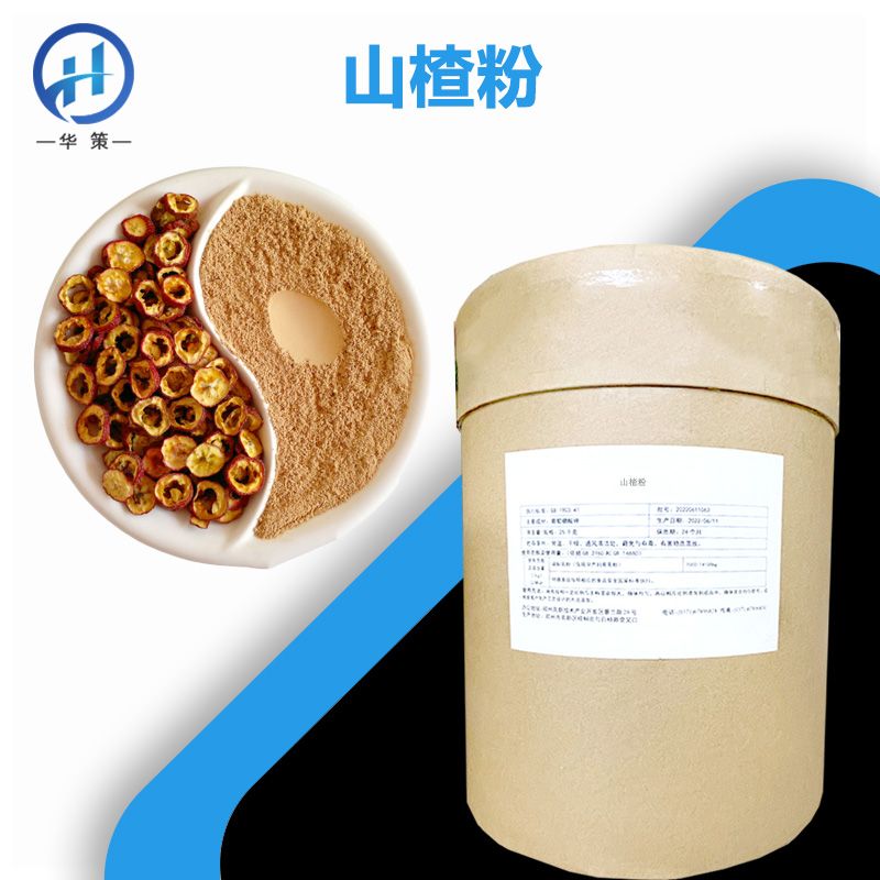 山楂粉厂家