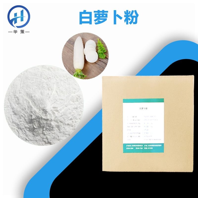 白萝卜粉厂家