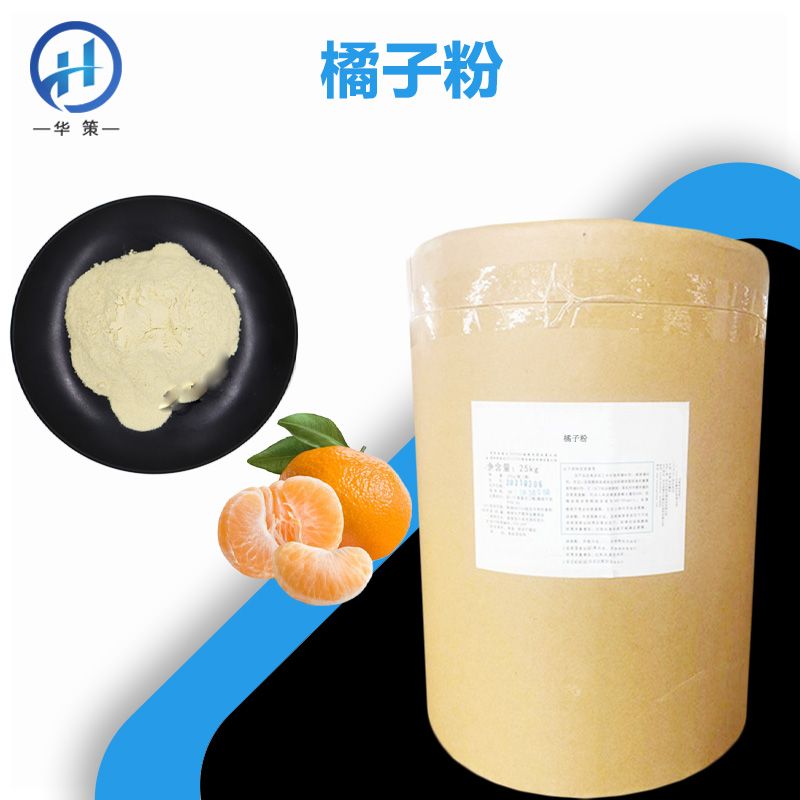 橘子粉厂家