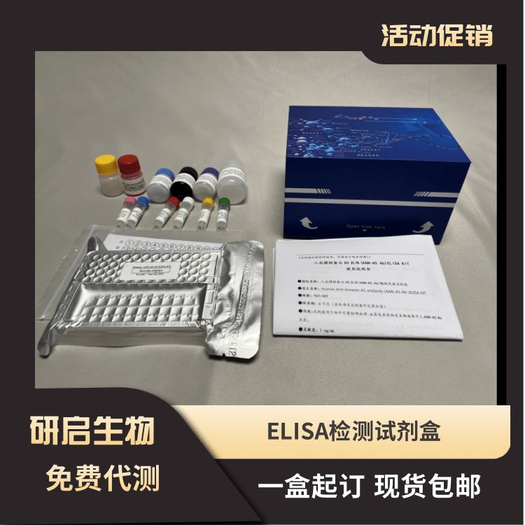 人线粒体呼吸链复合物IV(complex IV）ELISA试剂盒