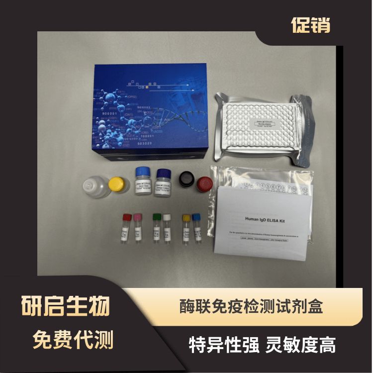 人信号传导子及转录激活子1(STAT1）ELISA试剂盒
