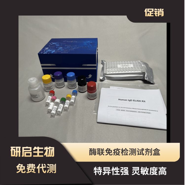 人血浆α颗粒膜蛋白(GMP-140）ELISA试剂盒