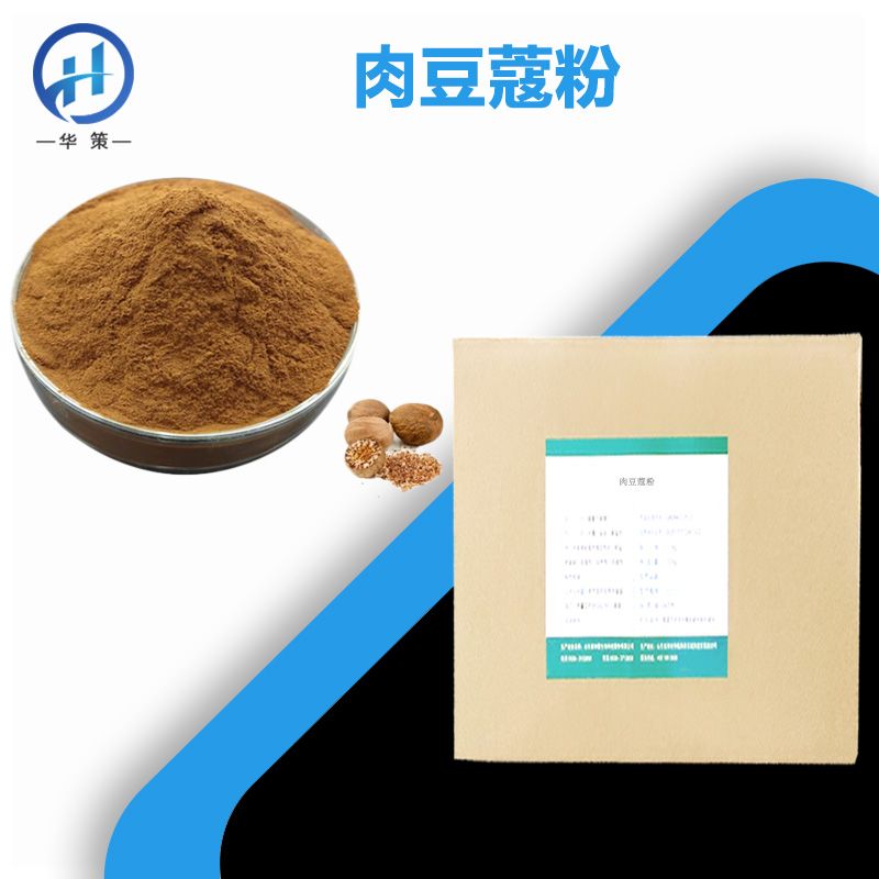 肉豆蔻粉厂家