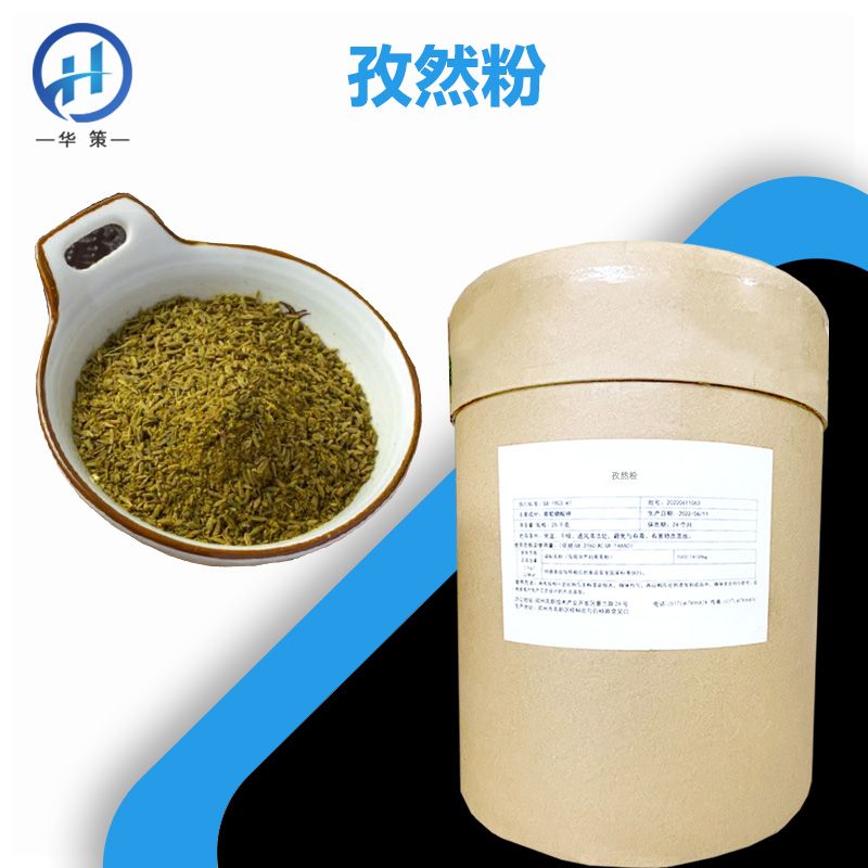 孜然粉厂家
