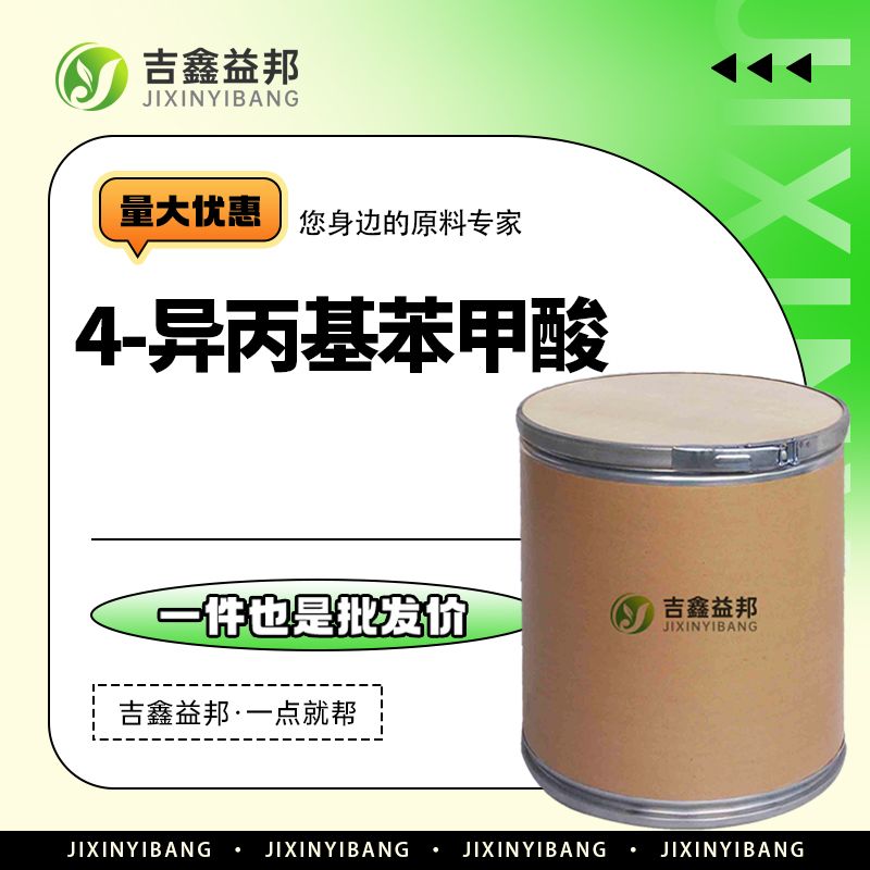 4-异丙基苯甲酸