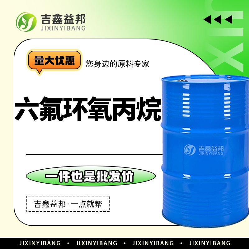 全氟环氧丙烷，428-59-1，有机合成中间体