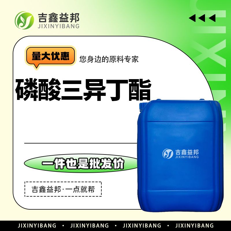 磷酸三异丁酯