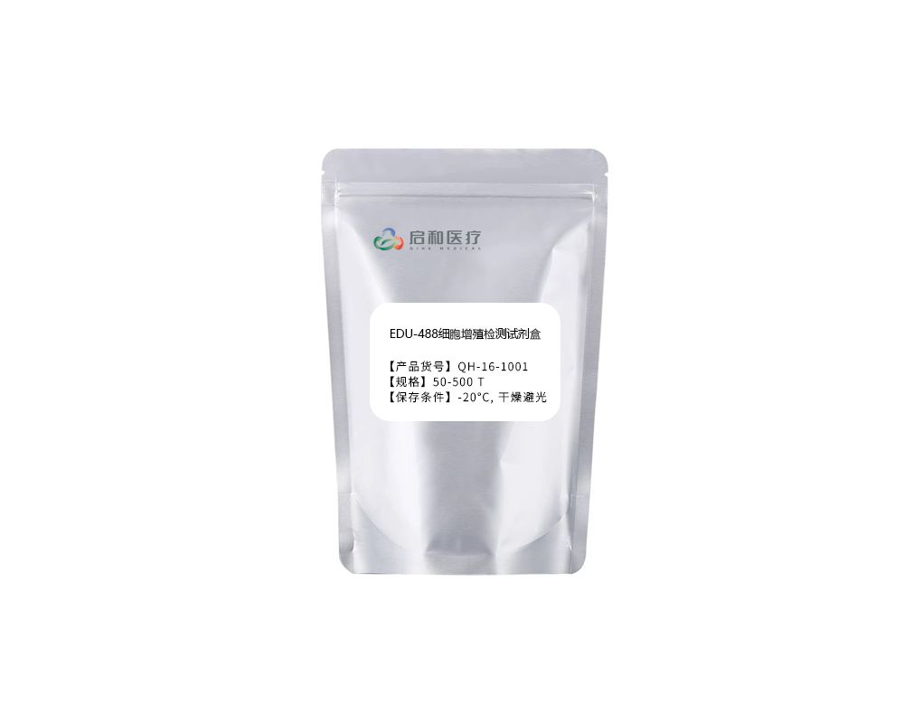 EdU系列细胞增殖检测试剂盒