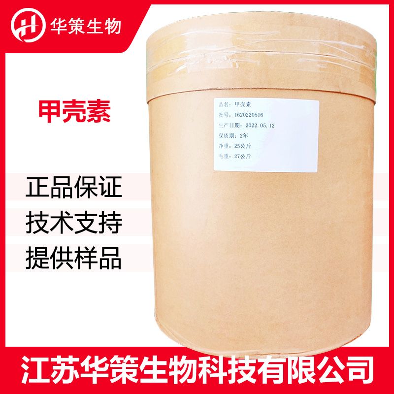 甲壳素