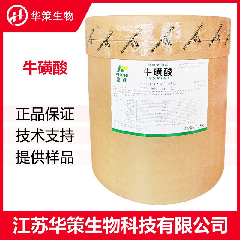 牛磺酸