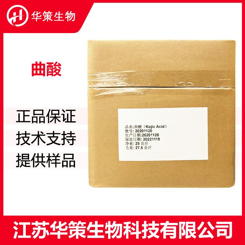 曲酸