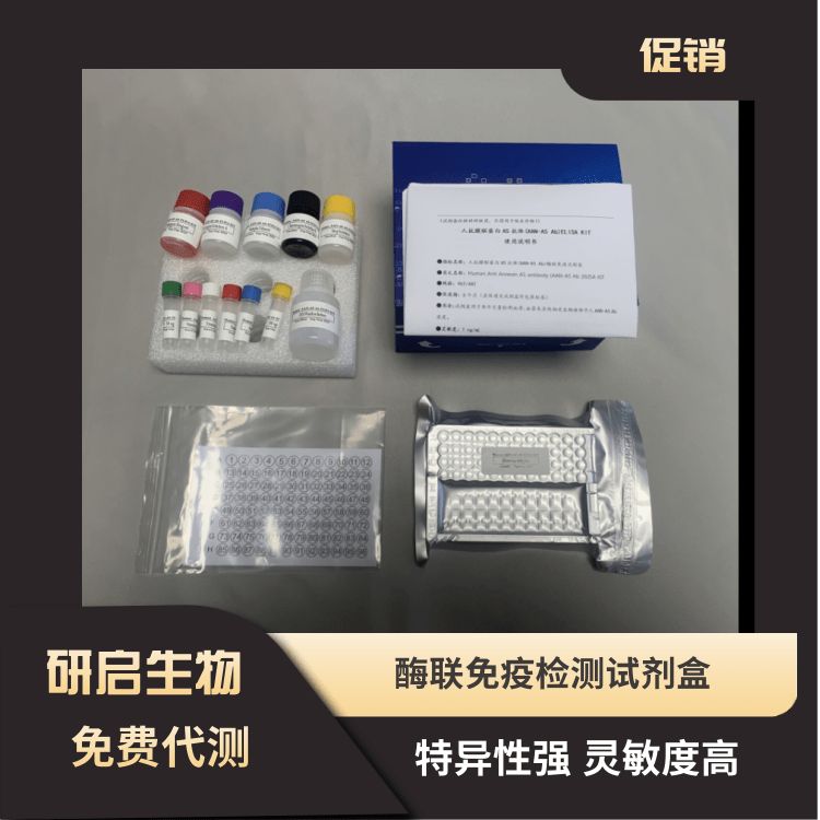 人乙醛脱氢酶(ALDH）ELISA试剂盒