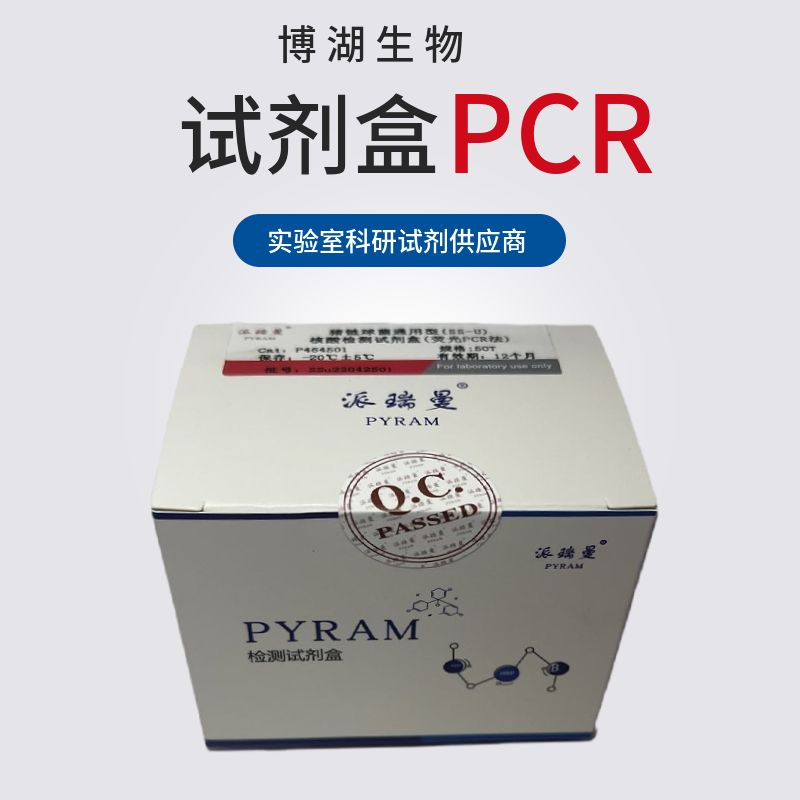 粪便DNA提取试剂盒