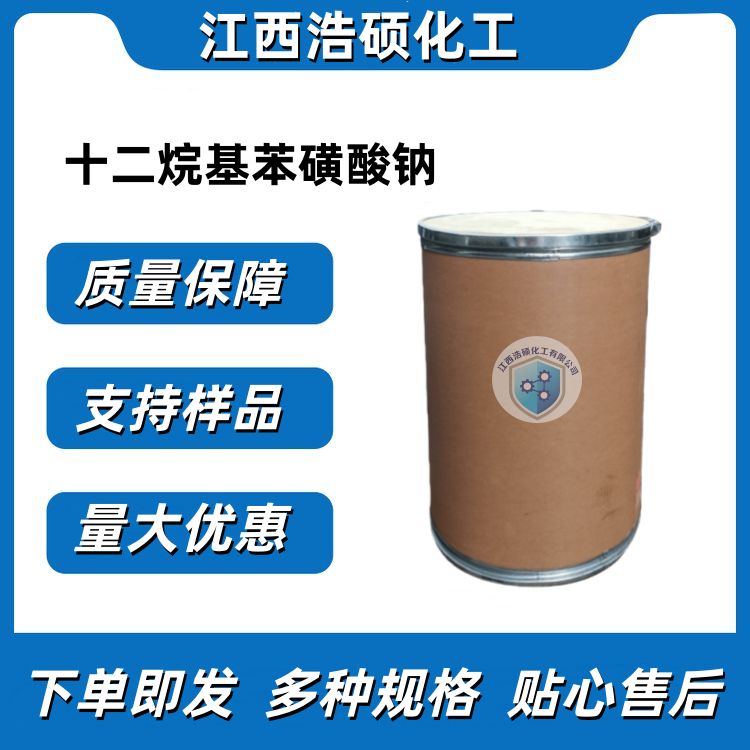 十二烷基苯磺酸钠 25155-30-0 