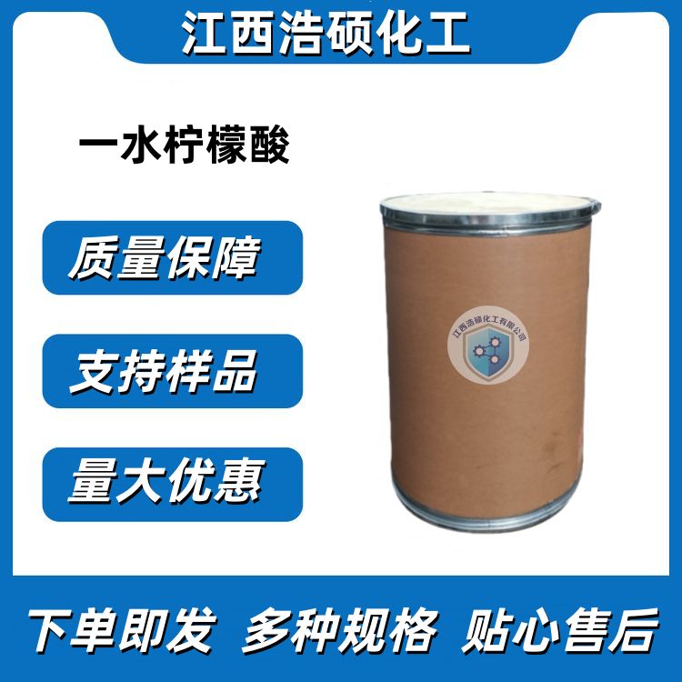 一水柠檬酸  5949-29-1