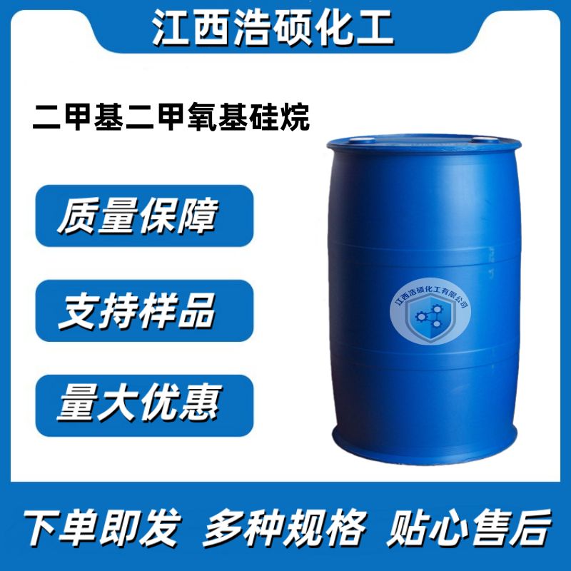 二甲基二甲氧基硅烷 1112-39-6 