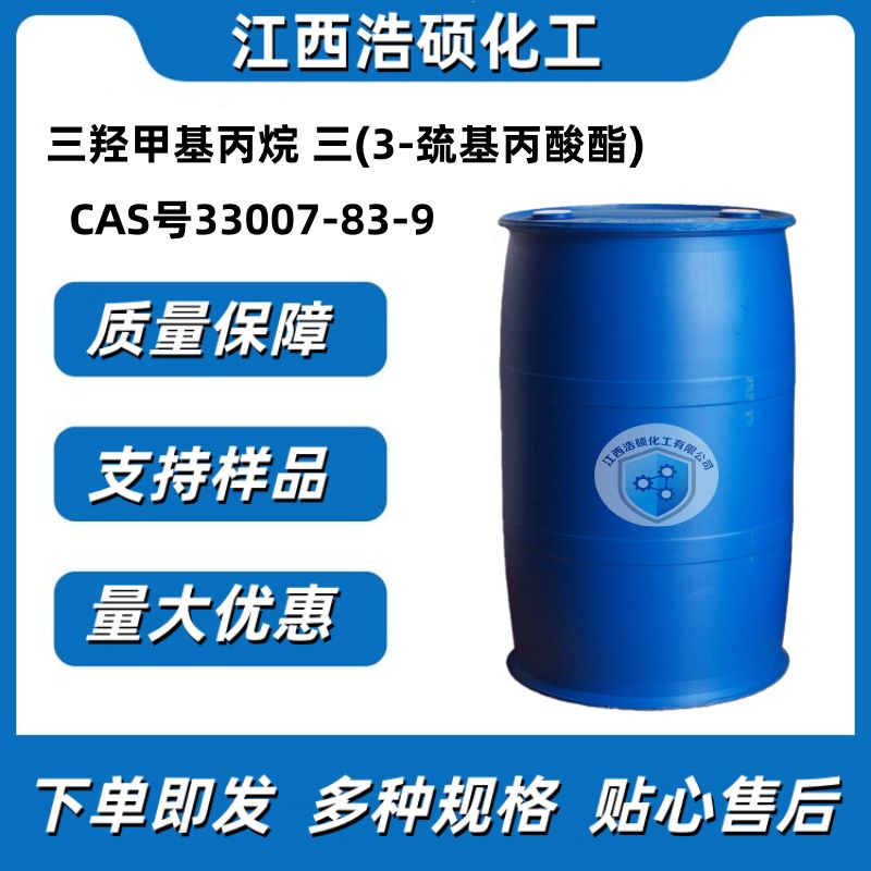 3-巯基丙酸甲酯  2935-90-2 