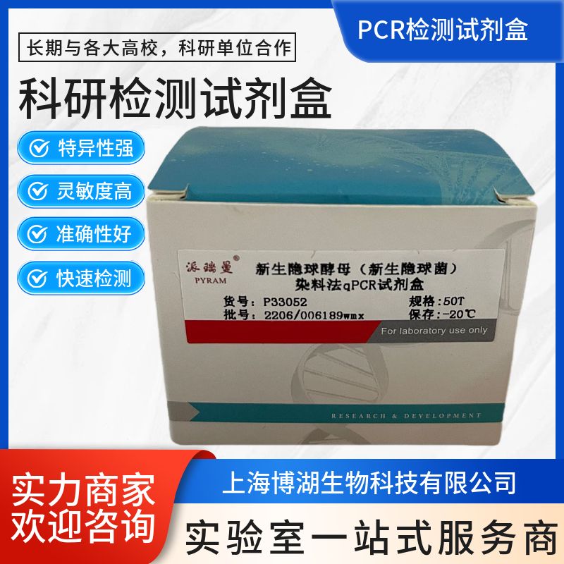 植物基因组 DNA 提取扩增试剂盒