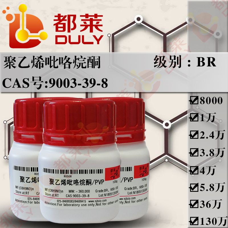 聚乙烯吡咯烷酮