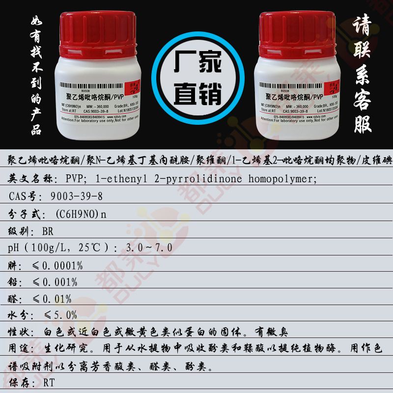 聚乙烯吡咯烷酮