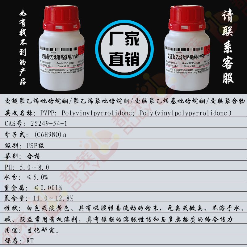 交链聚乙烯吡咯烷酮