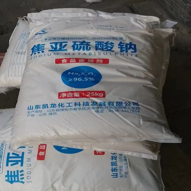焦亚硫酸钠工业级  食品级厂家代理    25kg/袋   