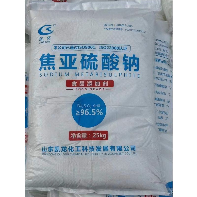 焦亚硫酸钠工业级  食品级厂家代理    25kg/袋   