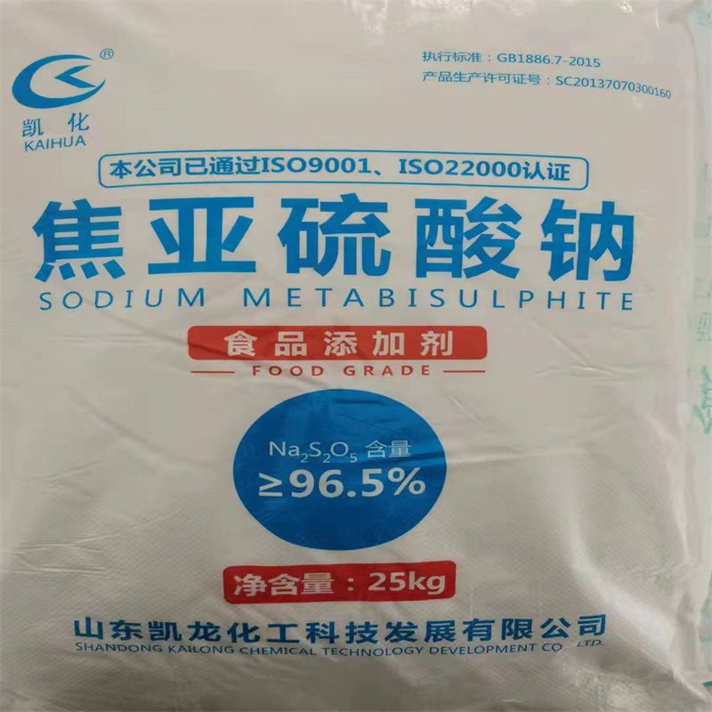 焦亚硫酸钠工业级  食品级厂家代理    25kg/袋   