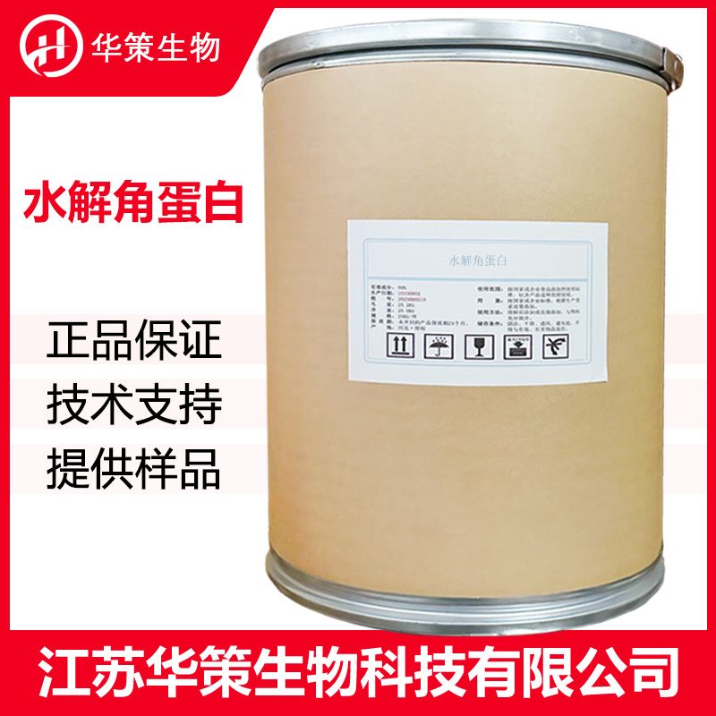水解角蛋白
