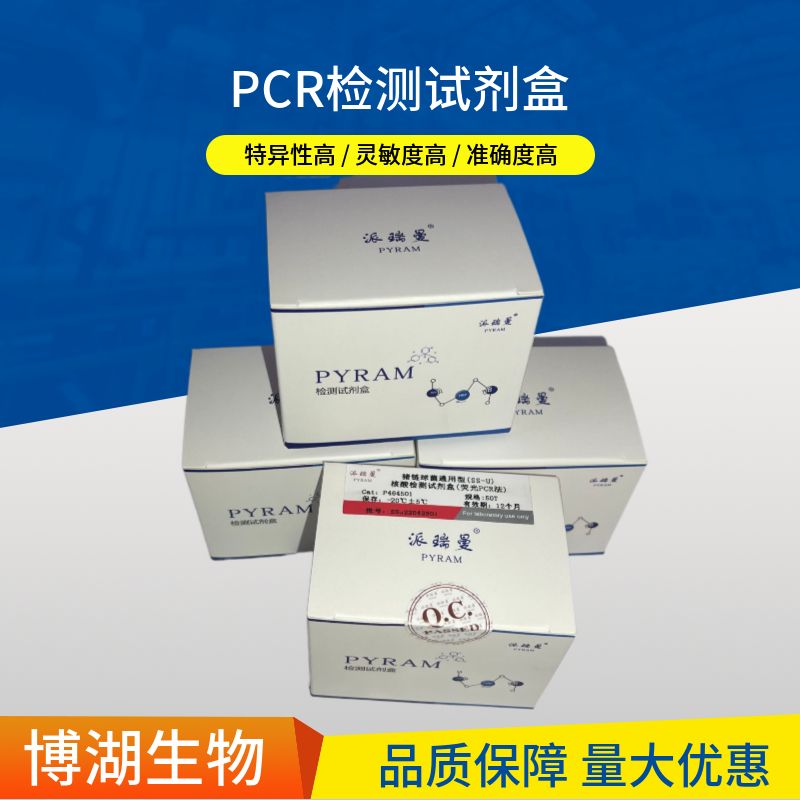 探针法荧光定量PCR试剂盒