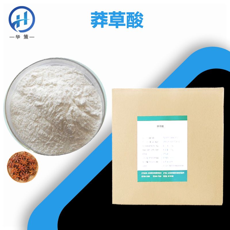 莽草酸