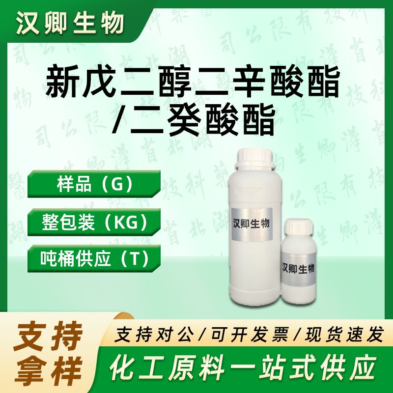 新戊二醇二辛酸酯/二癸酸酯 