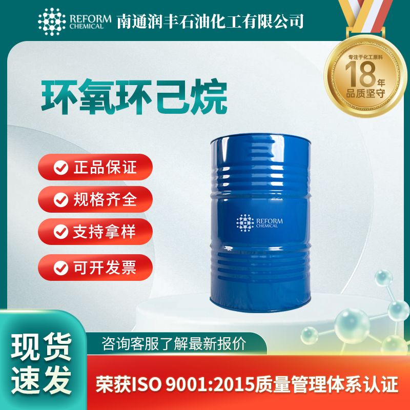 环氧环己烷 286-20-4 透明无色至黄色液体 可分装