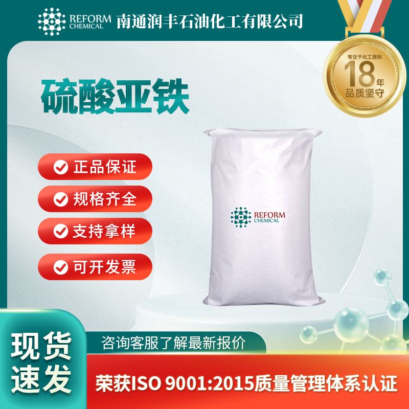 硫酸亚铁 7720-78-7 食品添加剂 可分装